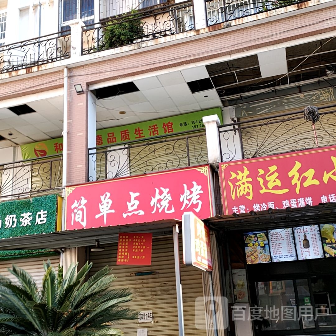 孙烤烧