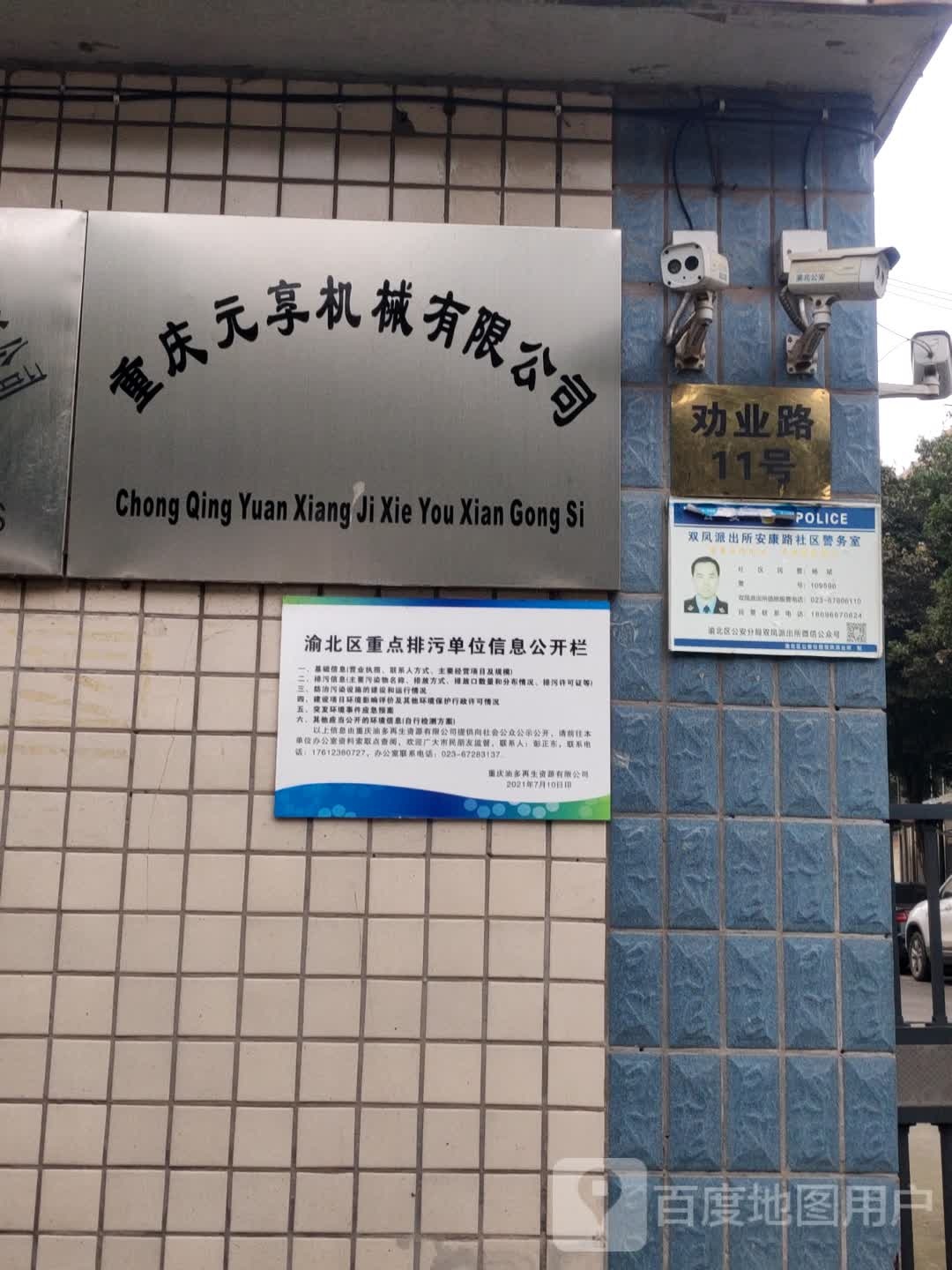 重庆油多再生资源有限公司