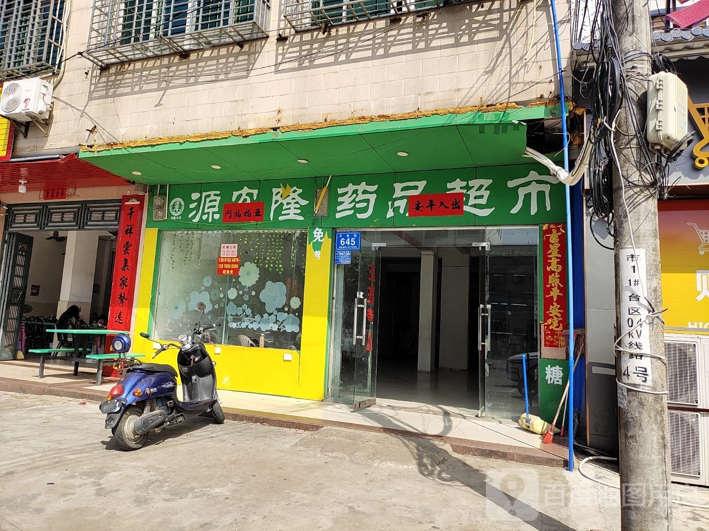 源安隆药品超市(东澳分店)