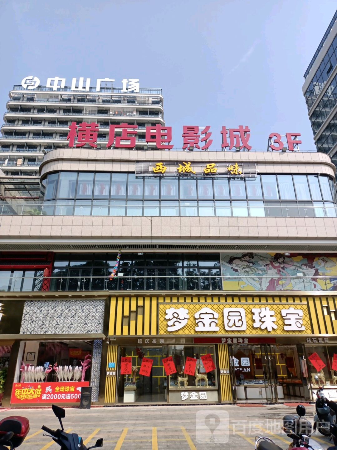 百色横店影成(中山广场奥特莱斯店)