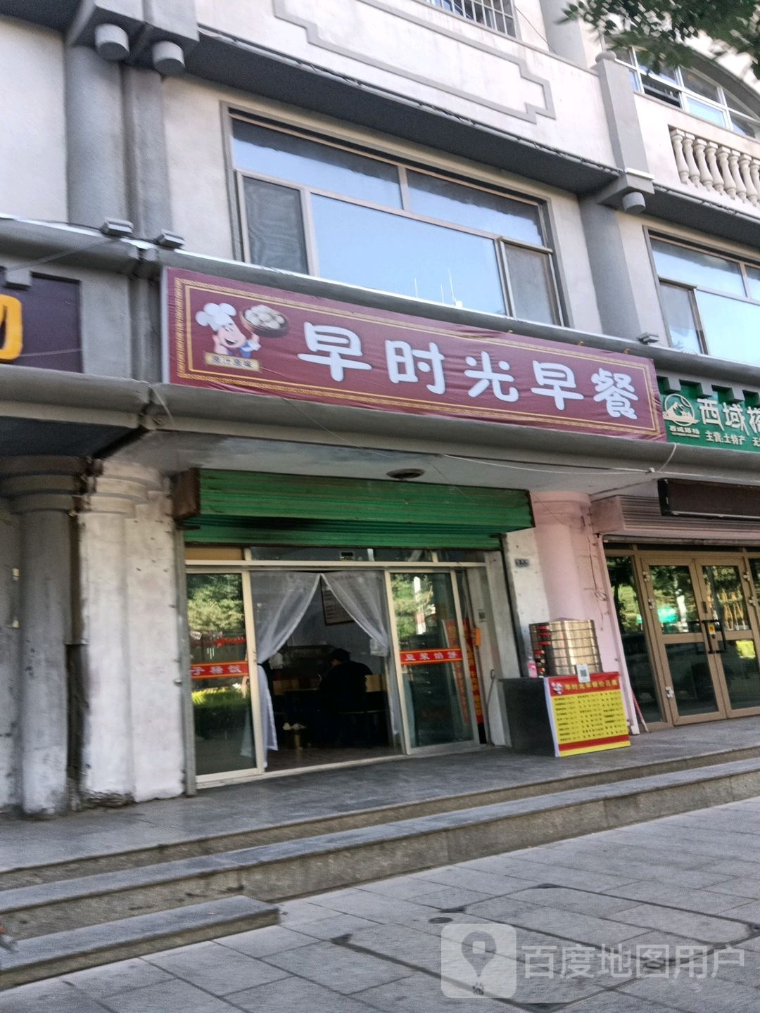 早时光早茶