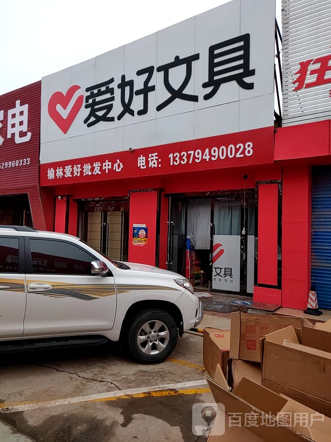 榆林爱好批发中心
