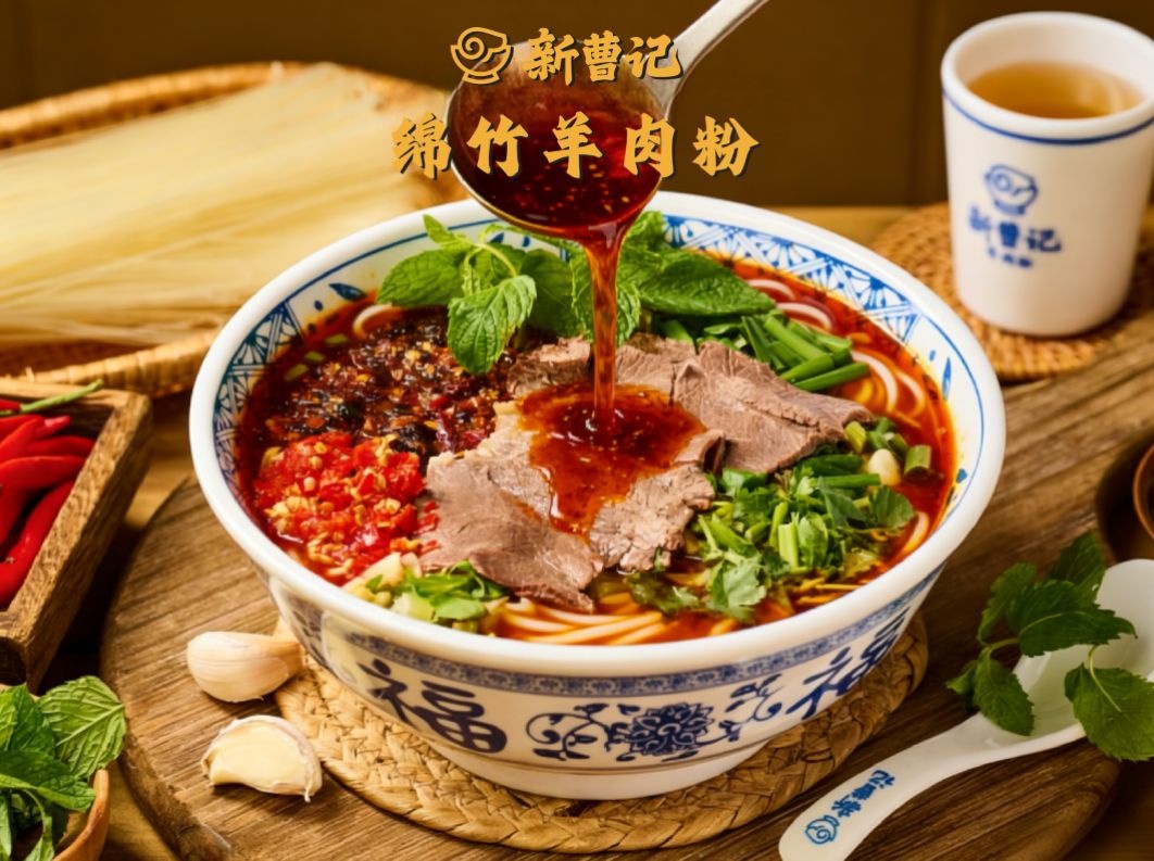 新曹记绵竹羊肉粉(曹家巷店)
