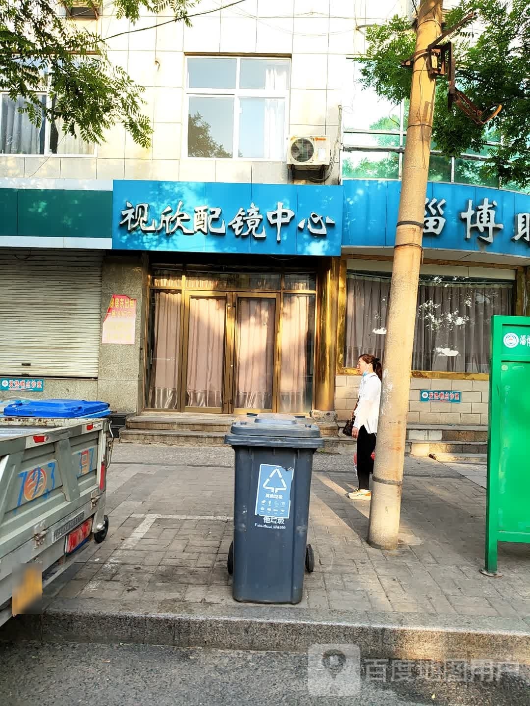 视欣护镜中心