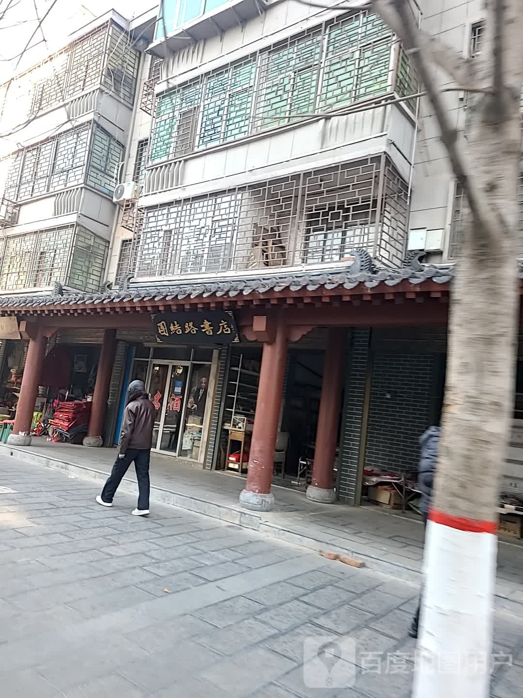 团结路书城