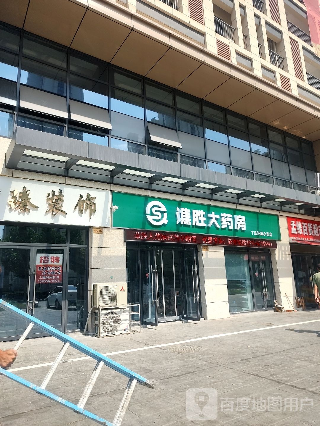 谯盛大药房(丁庄还原小区店)