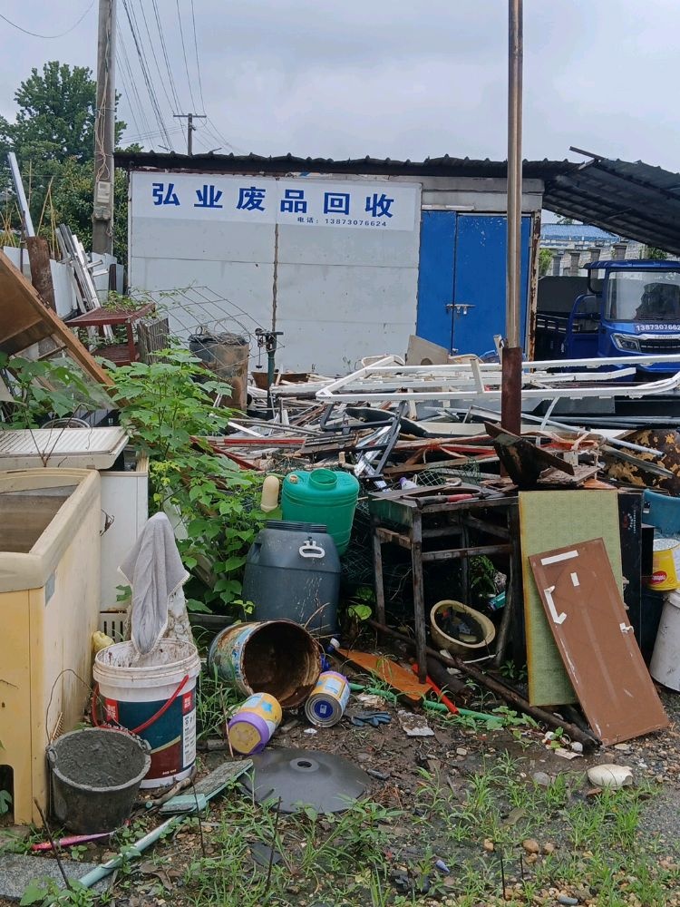 弘业废品回收