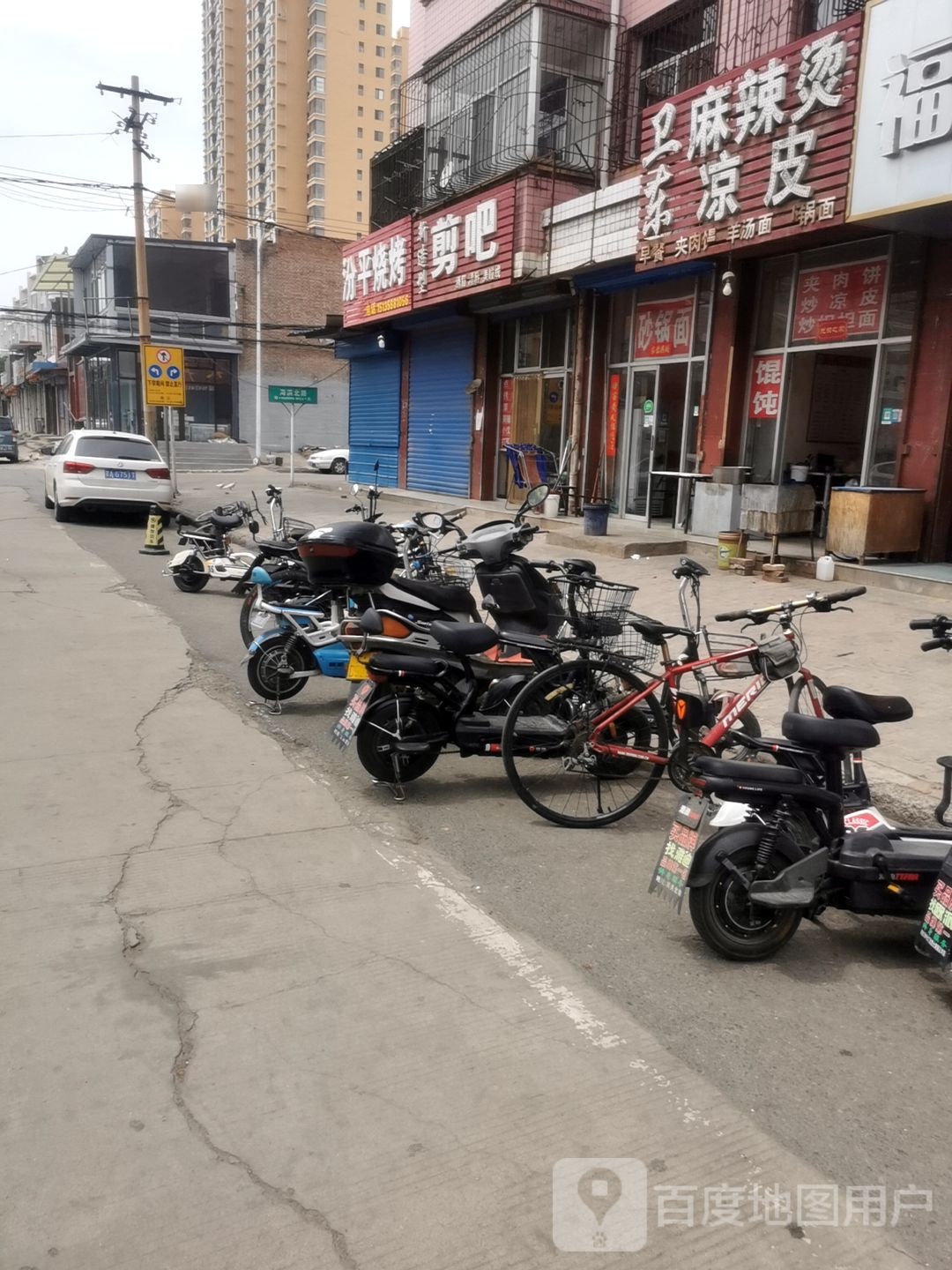 卫东麻辣烫凉皮