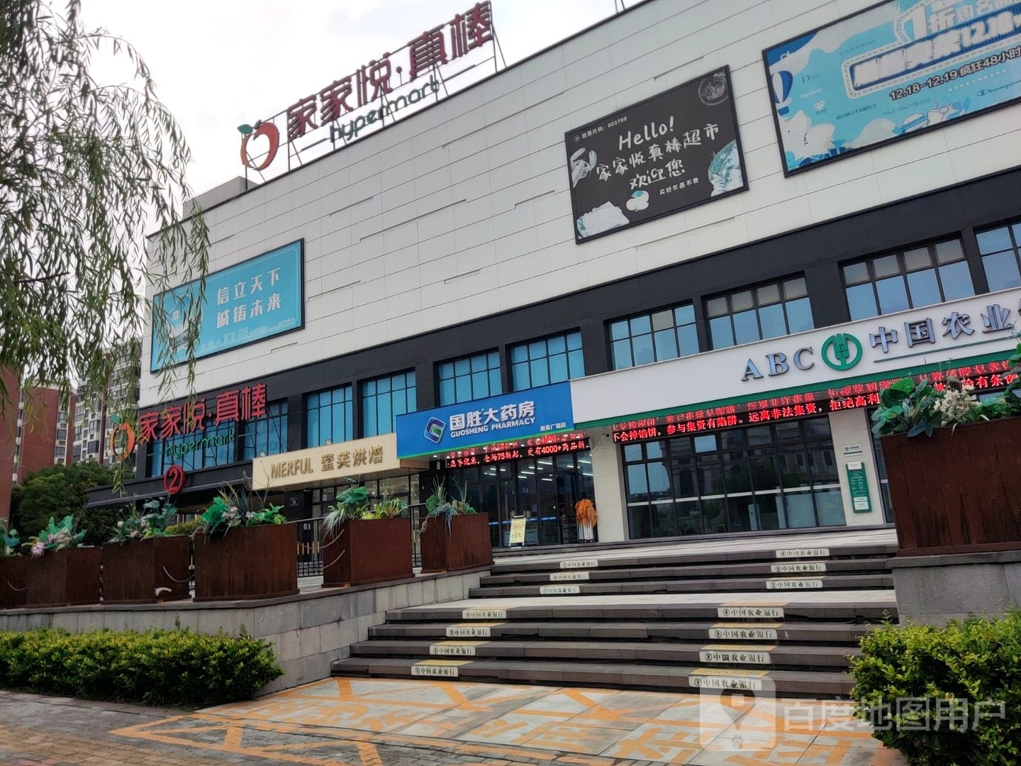 家家悦真棒(淮北杜集区龙溪奥莱广场店)