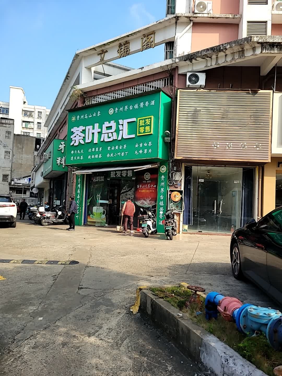 茶叶总汇