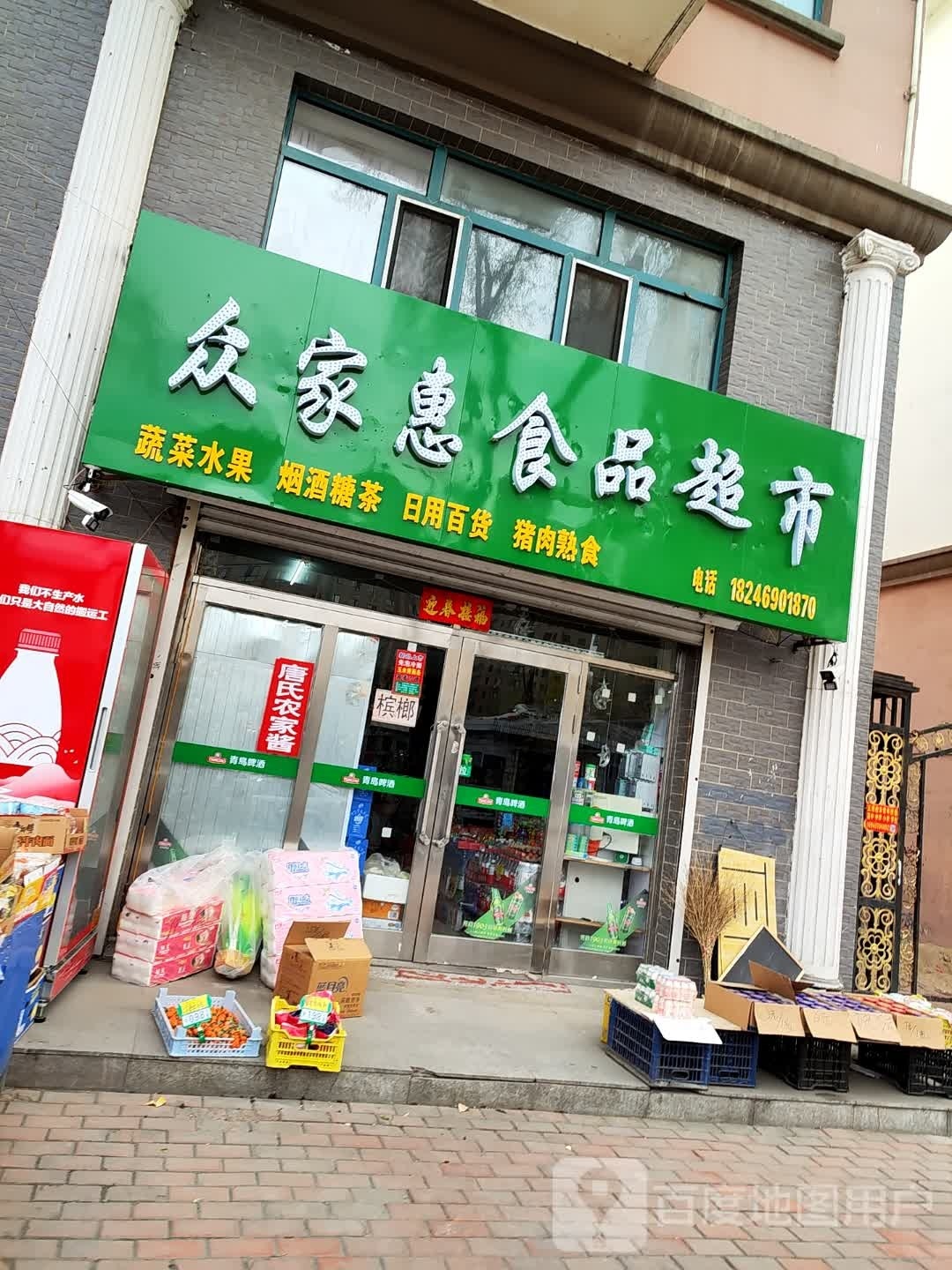 家膜莞众沔惠食品超市