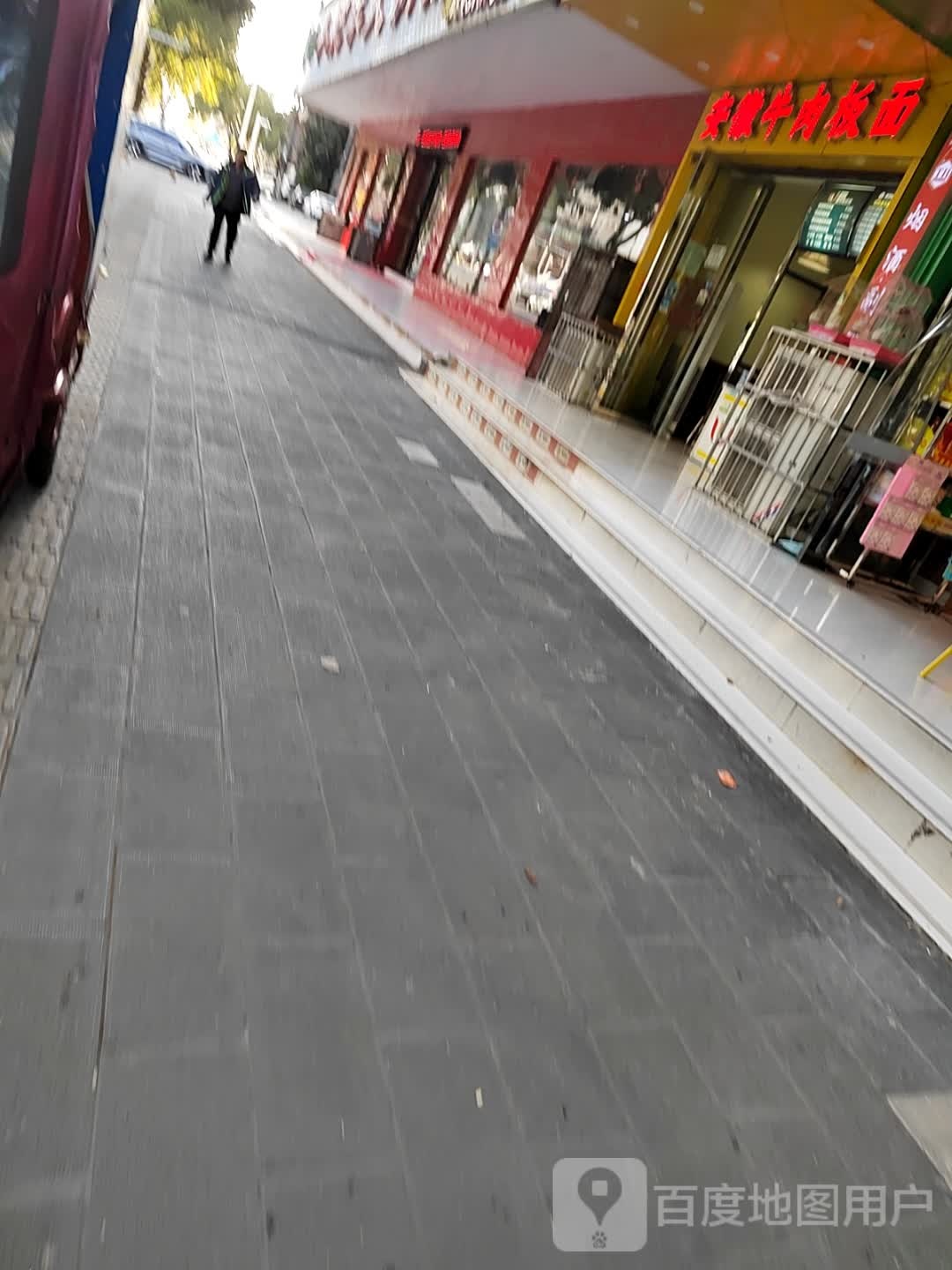 安徽太和牛肉板面(长征路店)