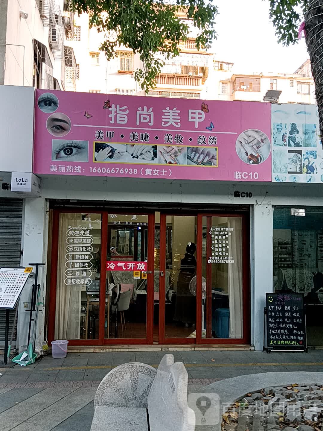 指尚美甲(人民中路荔晶购物中心店)