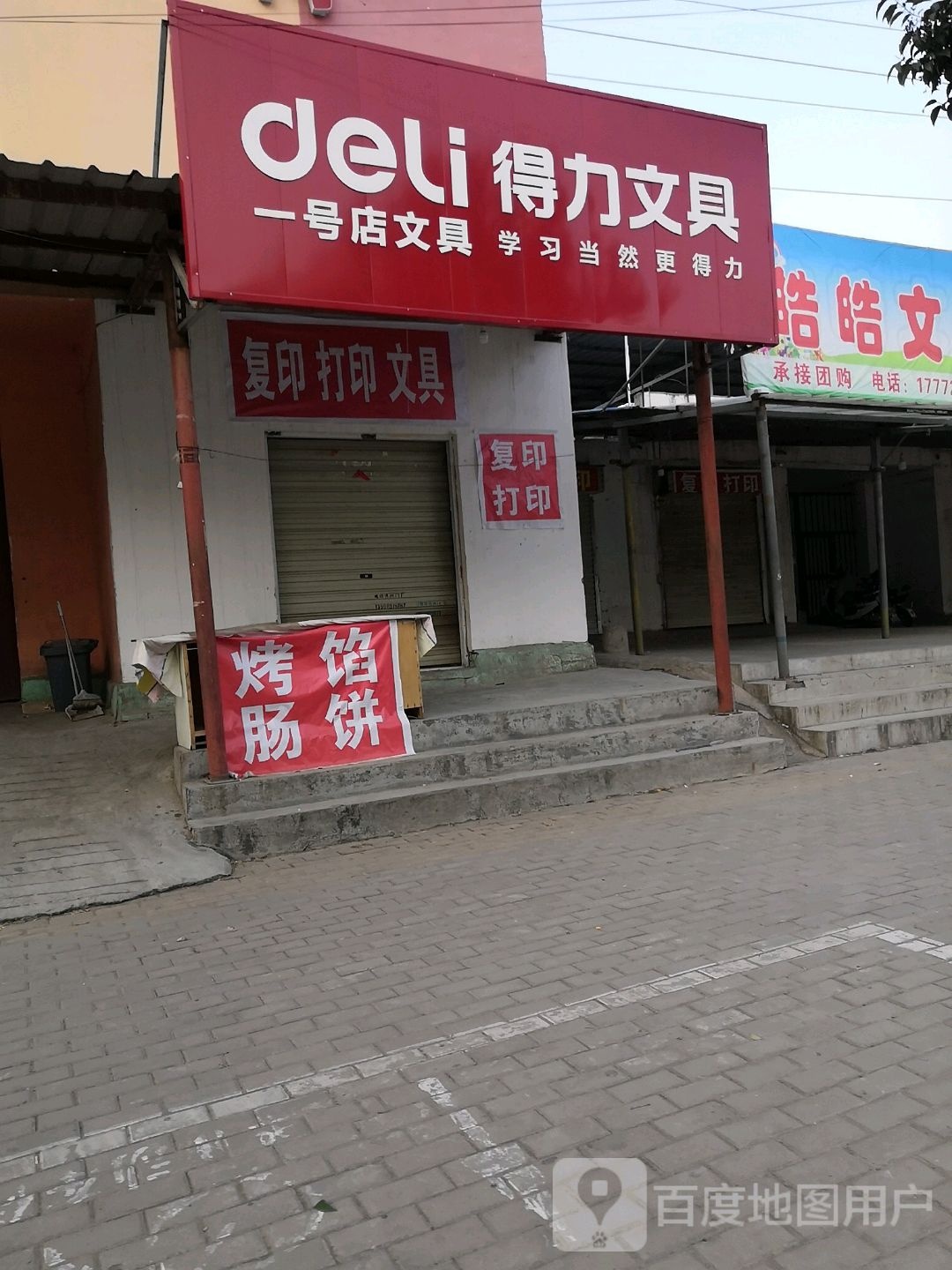 一号店文具