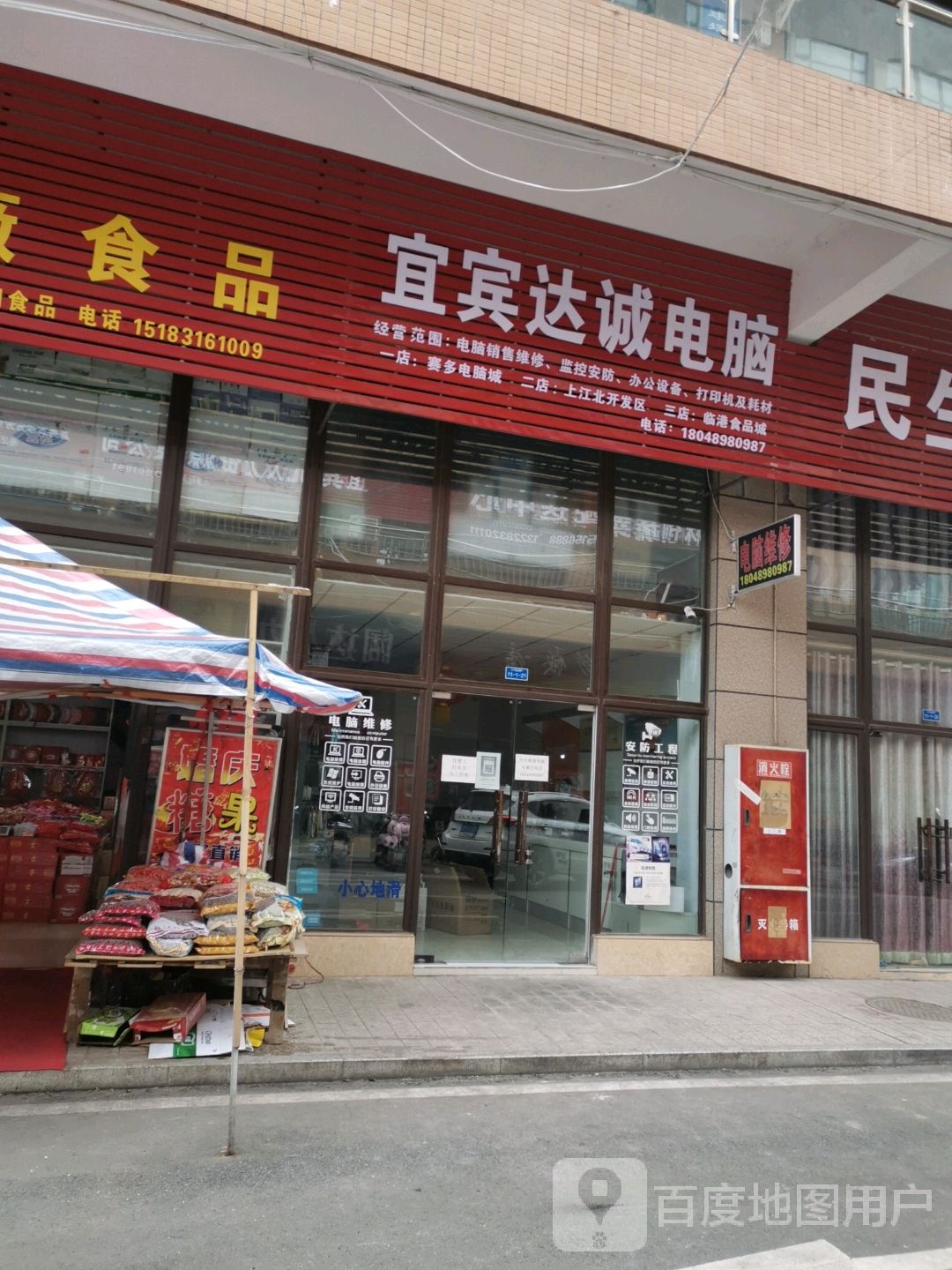 宜宾达诚电脑销售维修