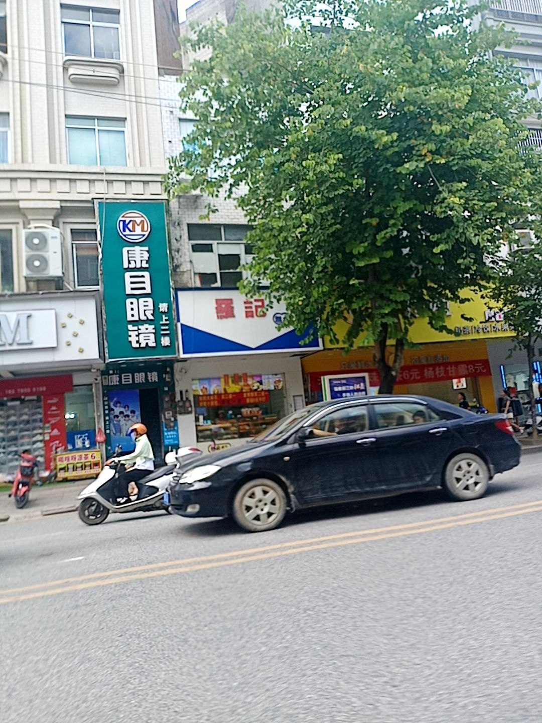 康目眼镜(解放大道店)