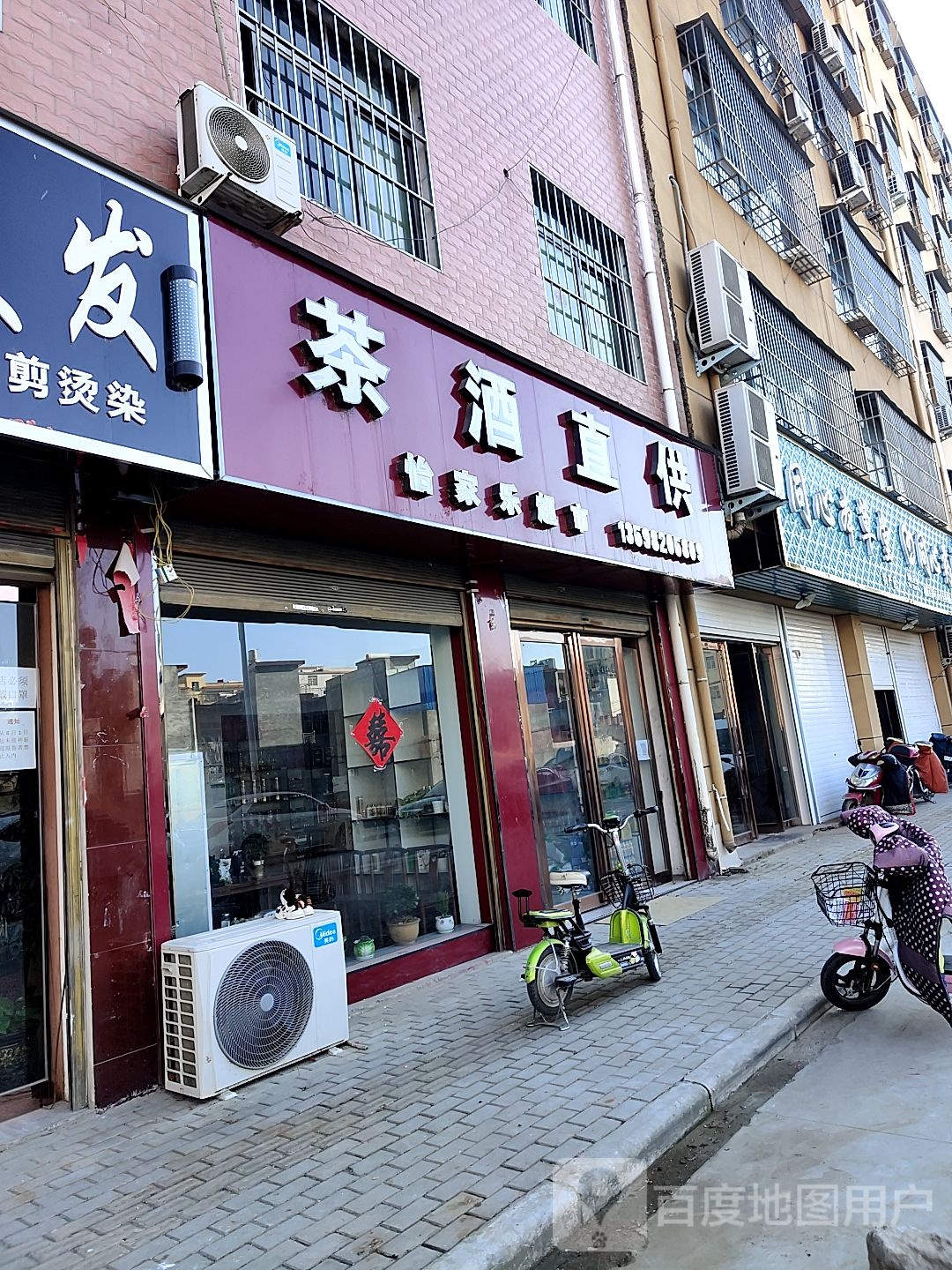 怡家乐超市(黄洋路店)