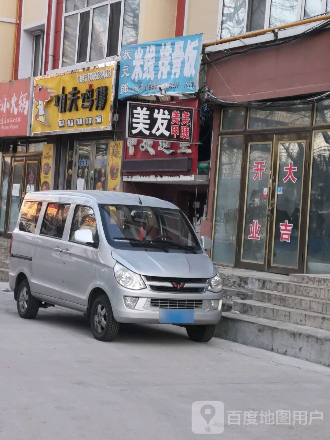 鑫功夫鸡拍(大学店)