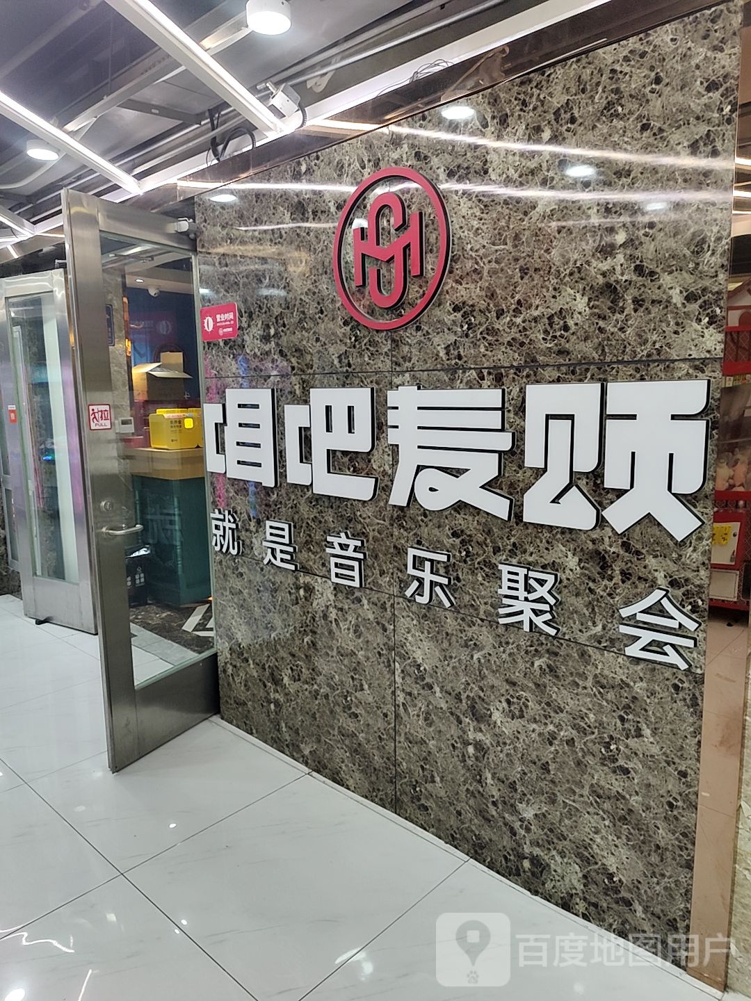 唱歌麦颂KTV(普陀788广场店)
