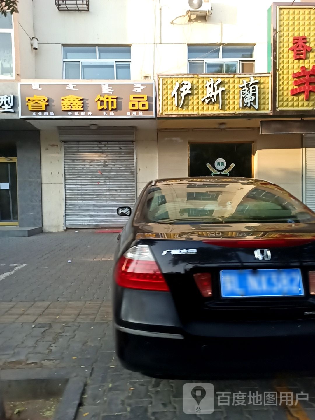 清真·伊斯兰二餐厅(龙宝西街店)