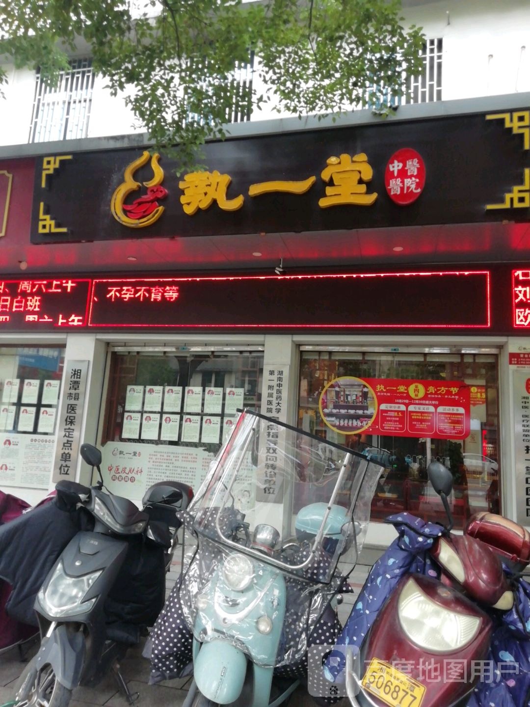 执一堂中医医院