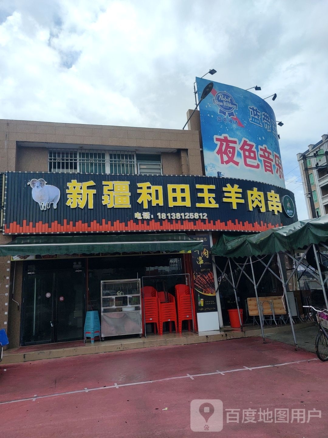 新疆和田玉羊肉店(四十四米大道店)