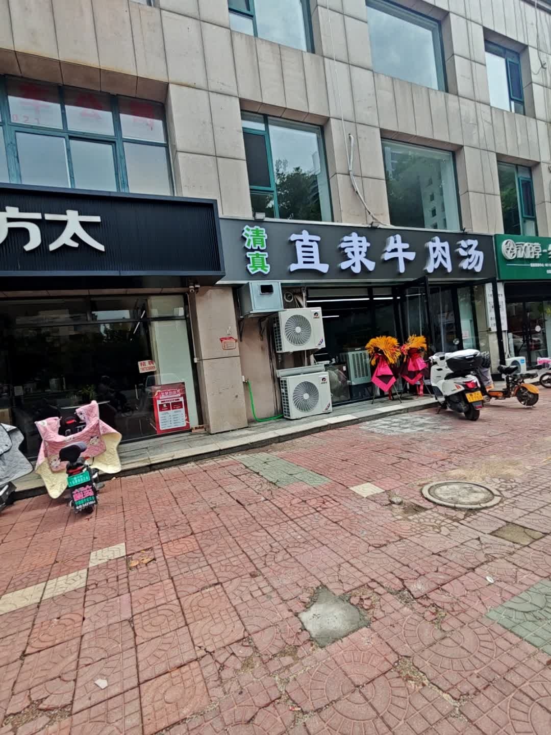清真直隶牛肉汤