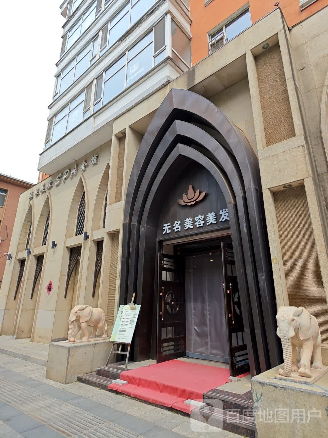 温泉美容spa会馆