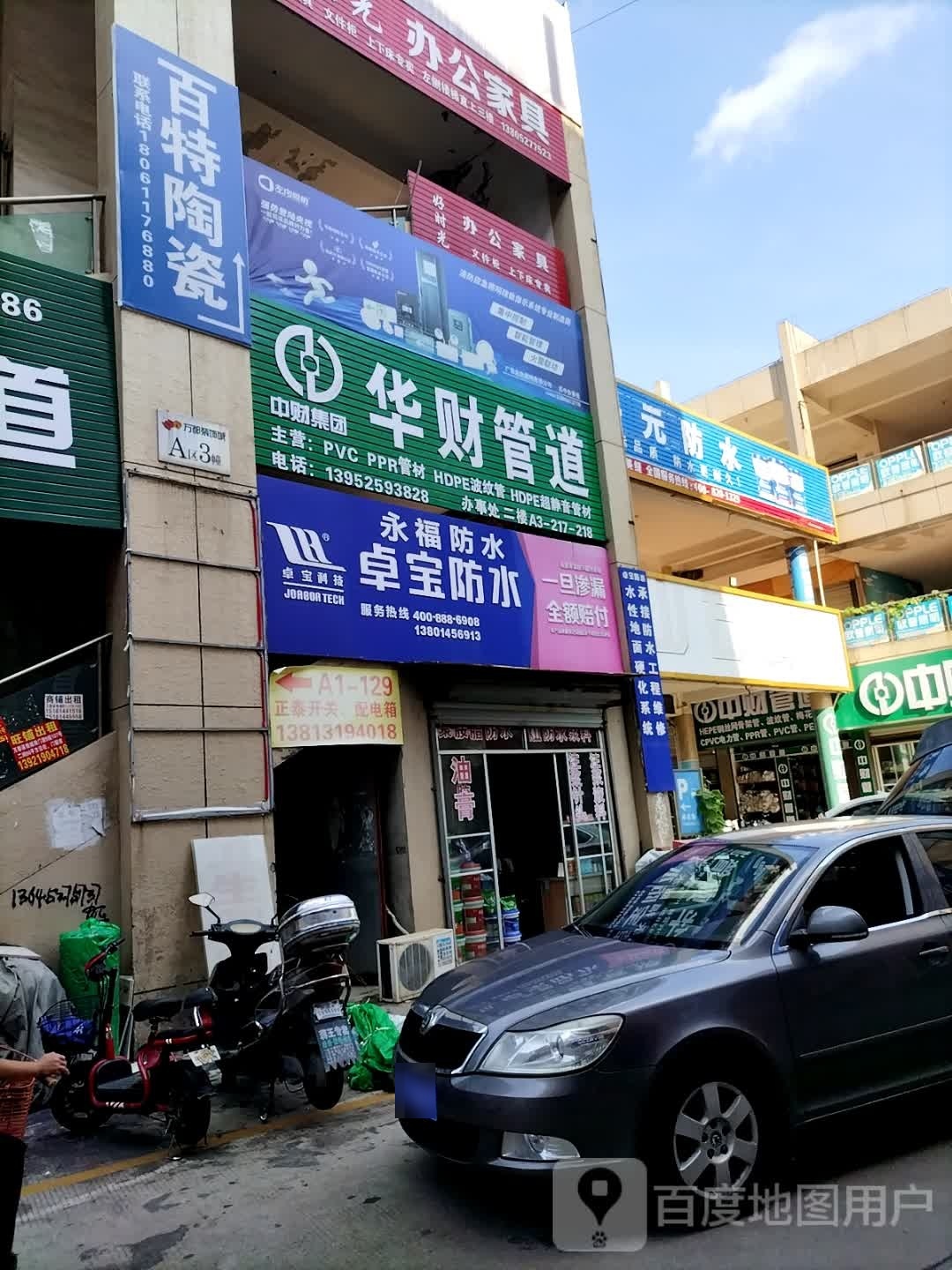 百特陶瓷(江阳西路店)