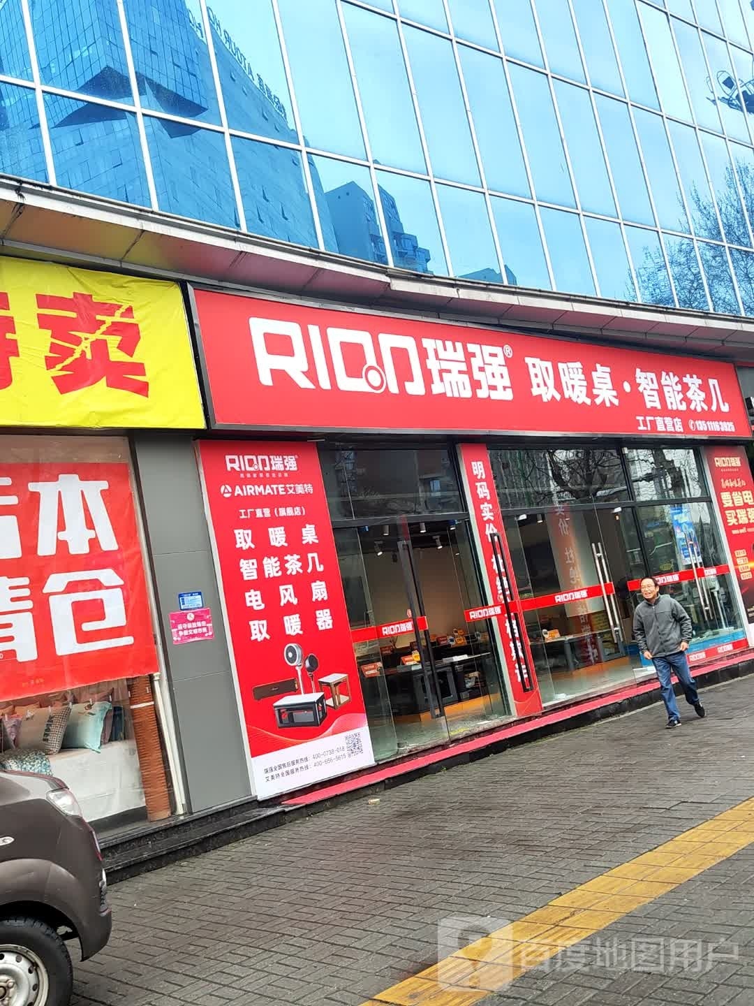 常德市·瑞强取暖茶几·常德总代