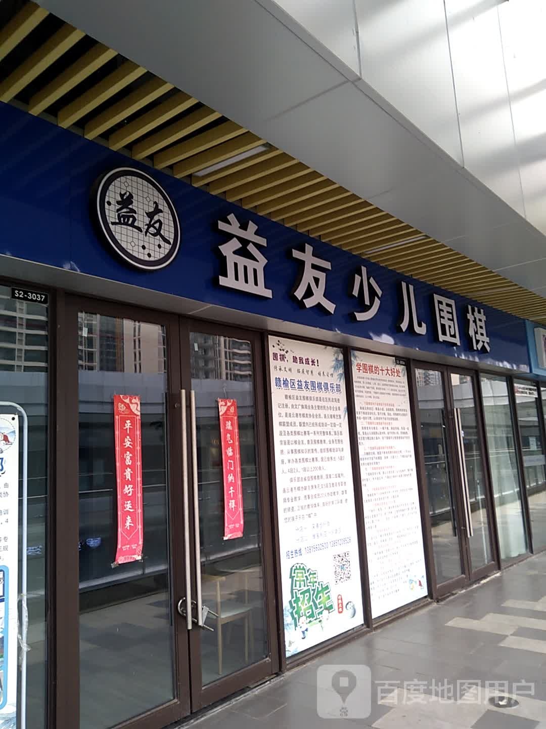 惠友少儿围棋(连云港赣榆吾悦广场店)