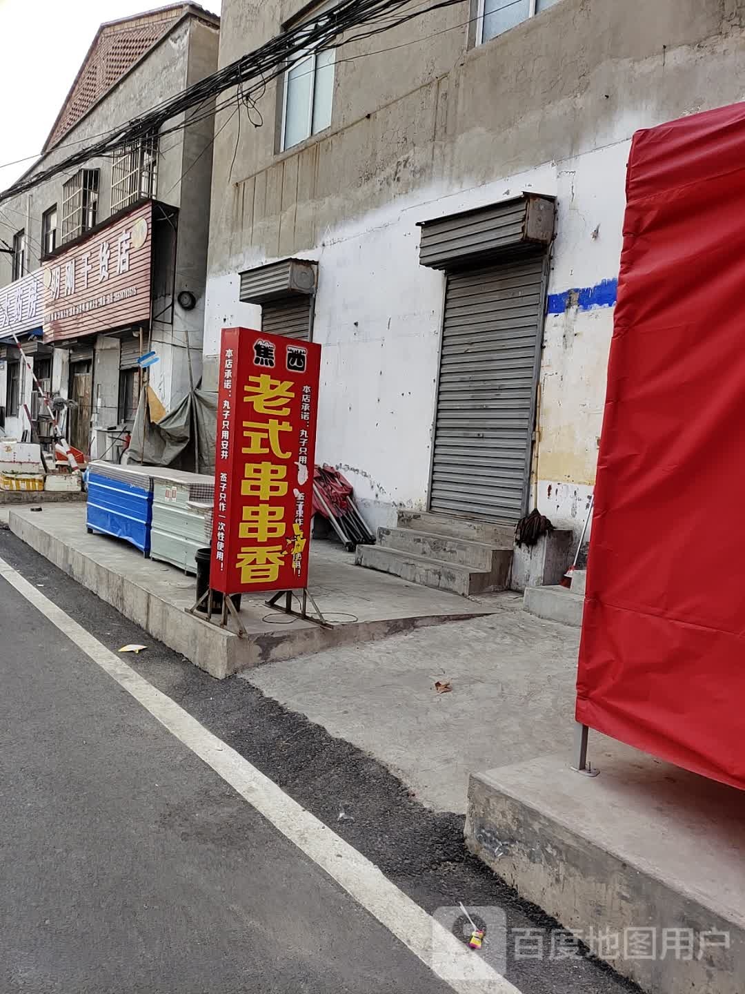 明刚港干炒店