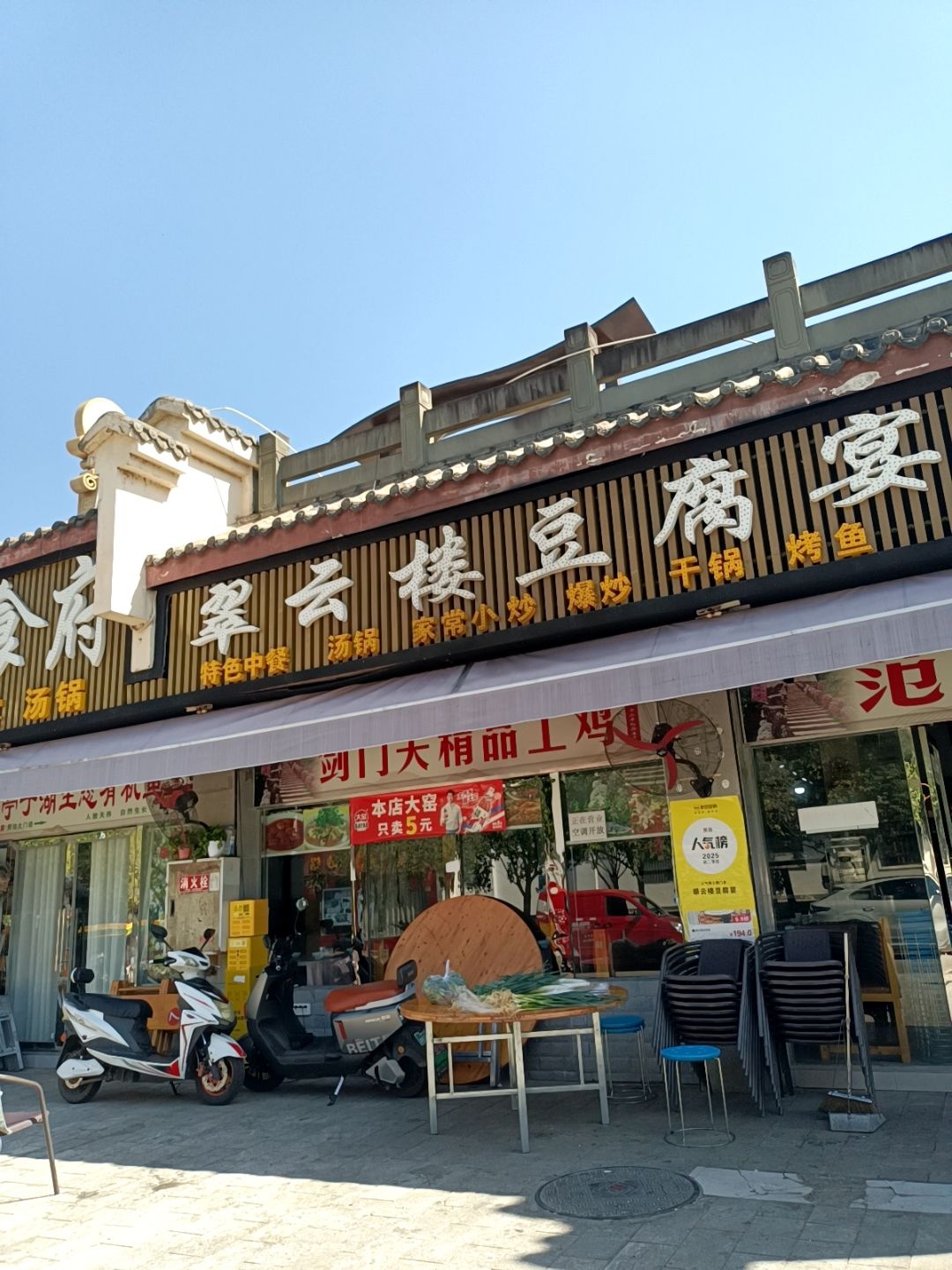 翠云楼豆腐宴