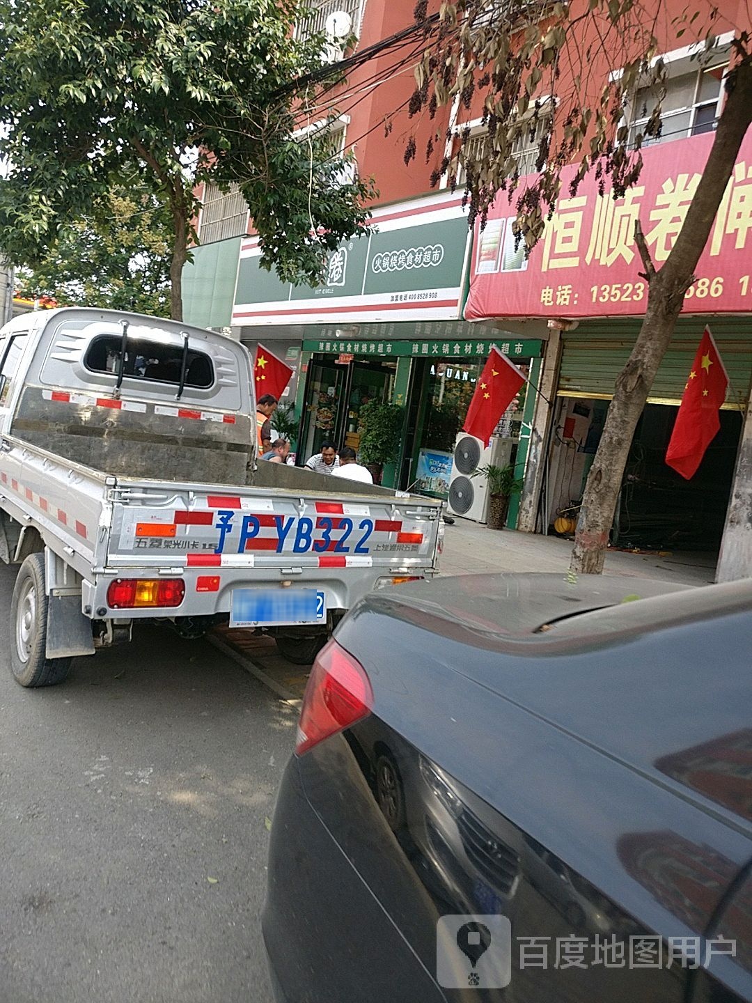 项城市辣圈火锅烧烤食材超市(荣新店)