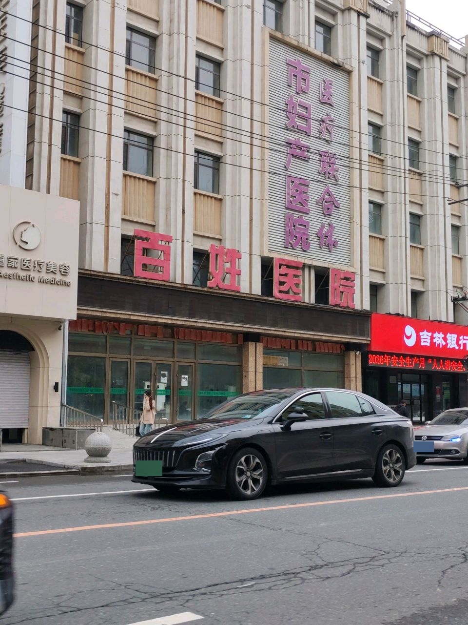 吉林市百姓医院