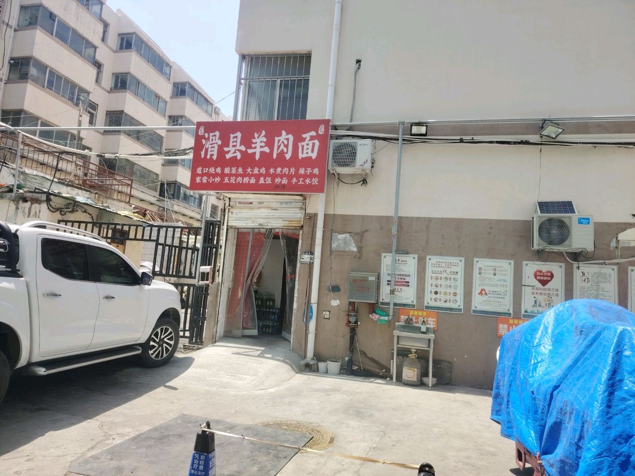 清真滑县羊肉面