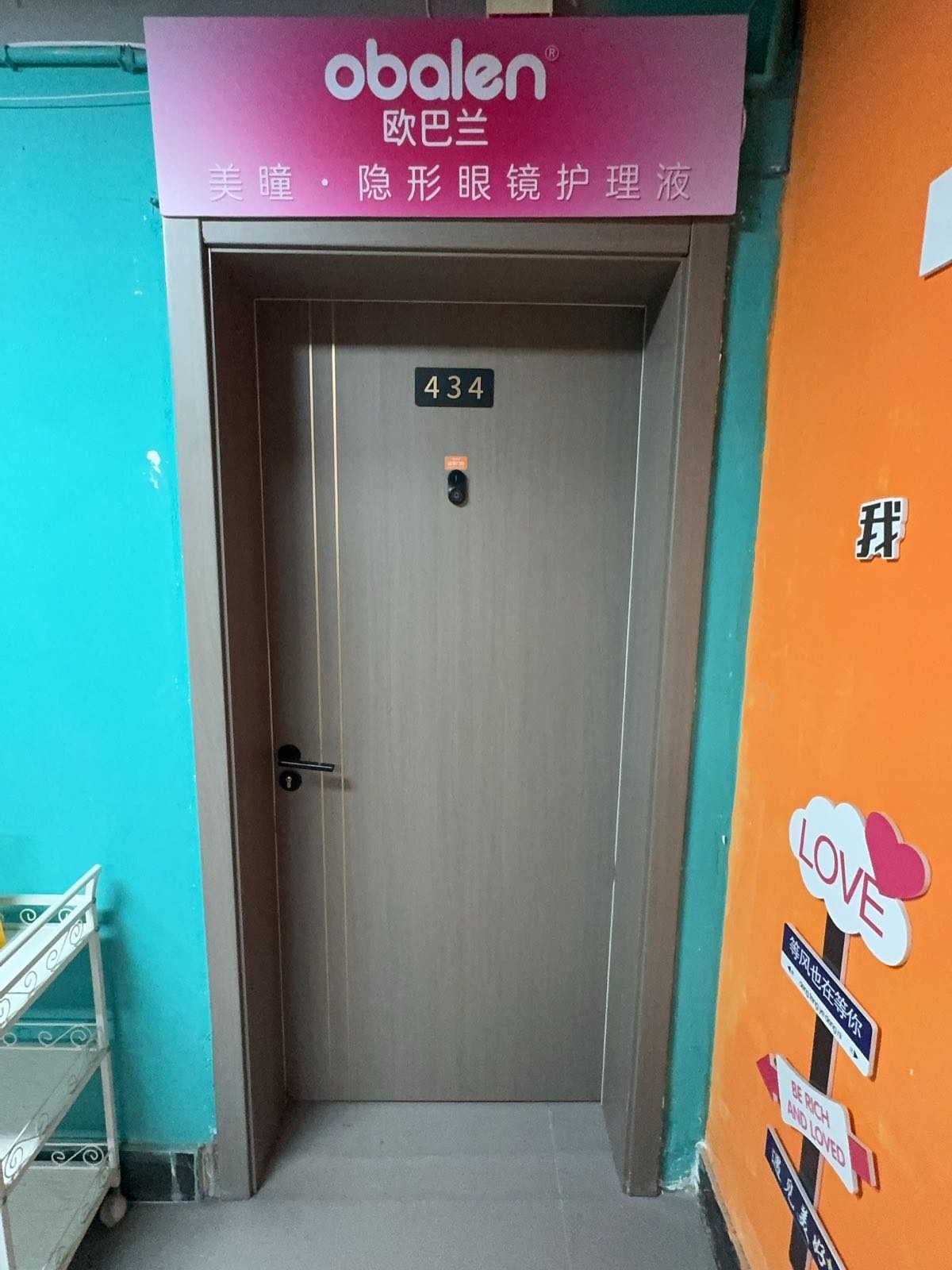 Obalen欧巴兰美瞳·隐形眼镜护理液(威海店)