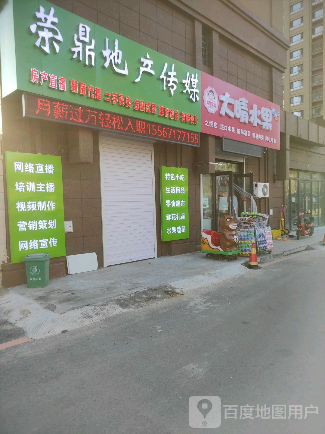 打晴水果(福源西街店)