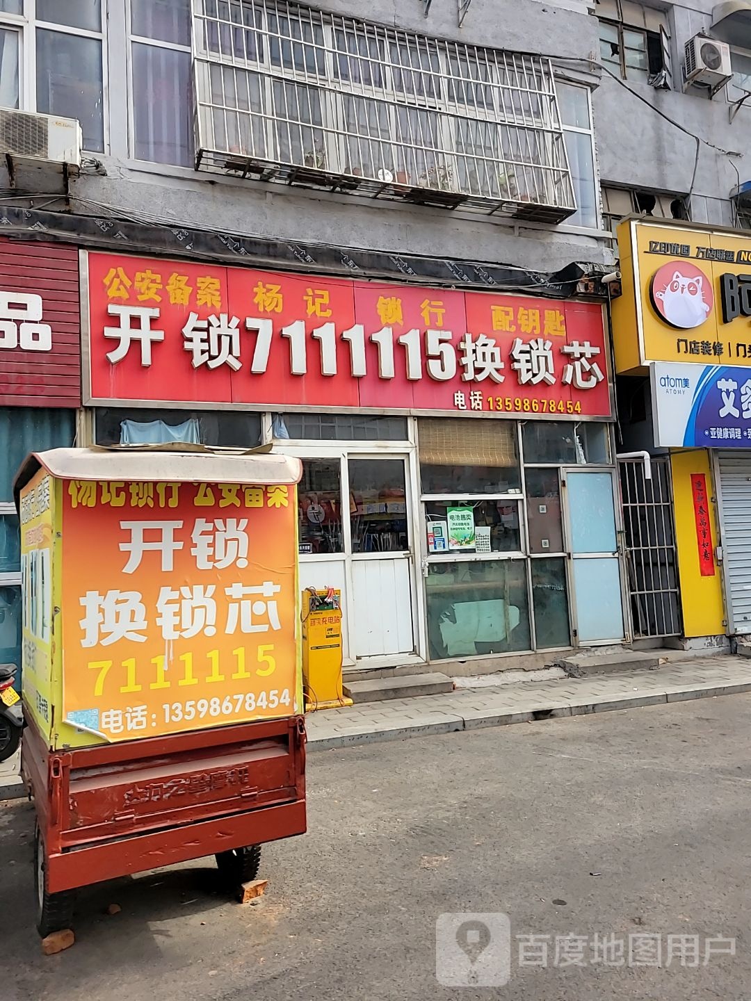 杨记锁行