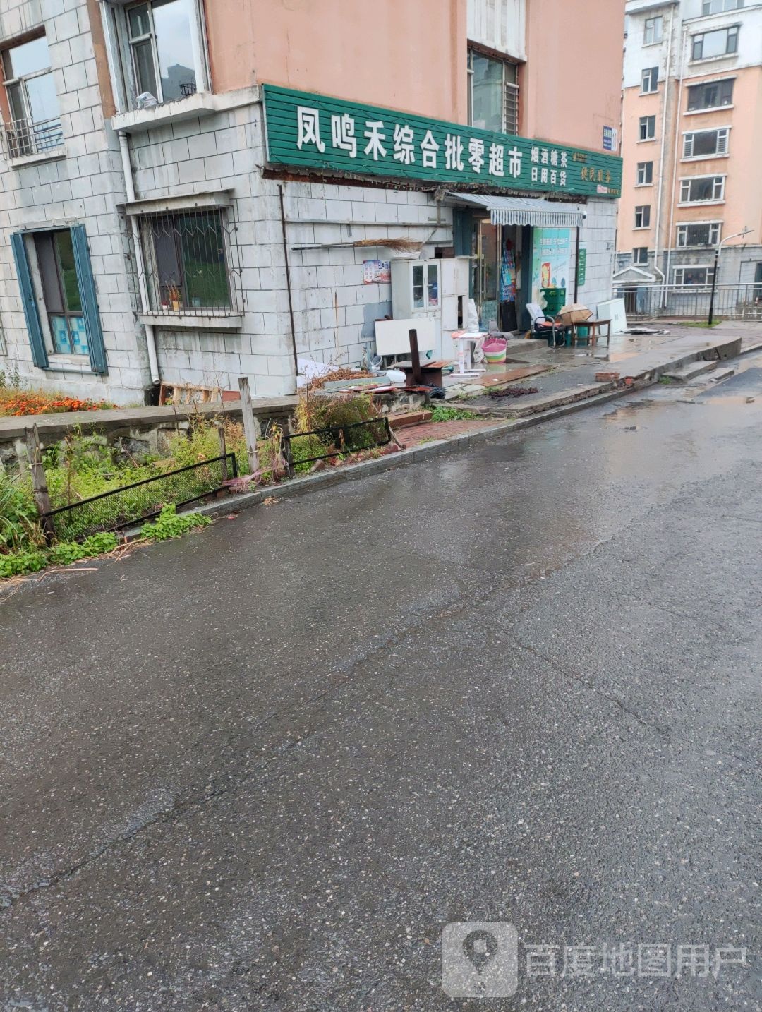 凤鸣禾综合批零超市