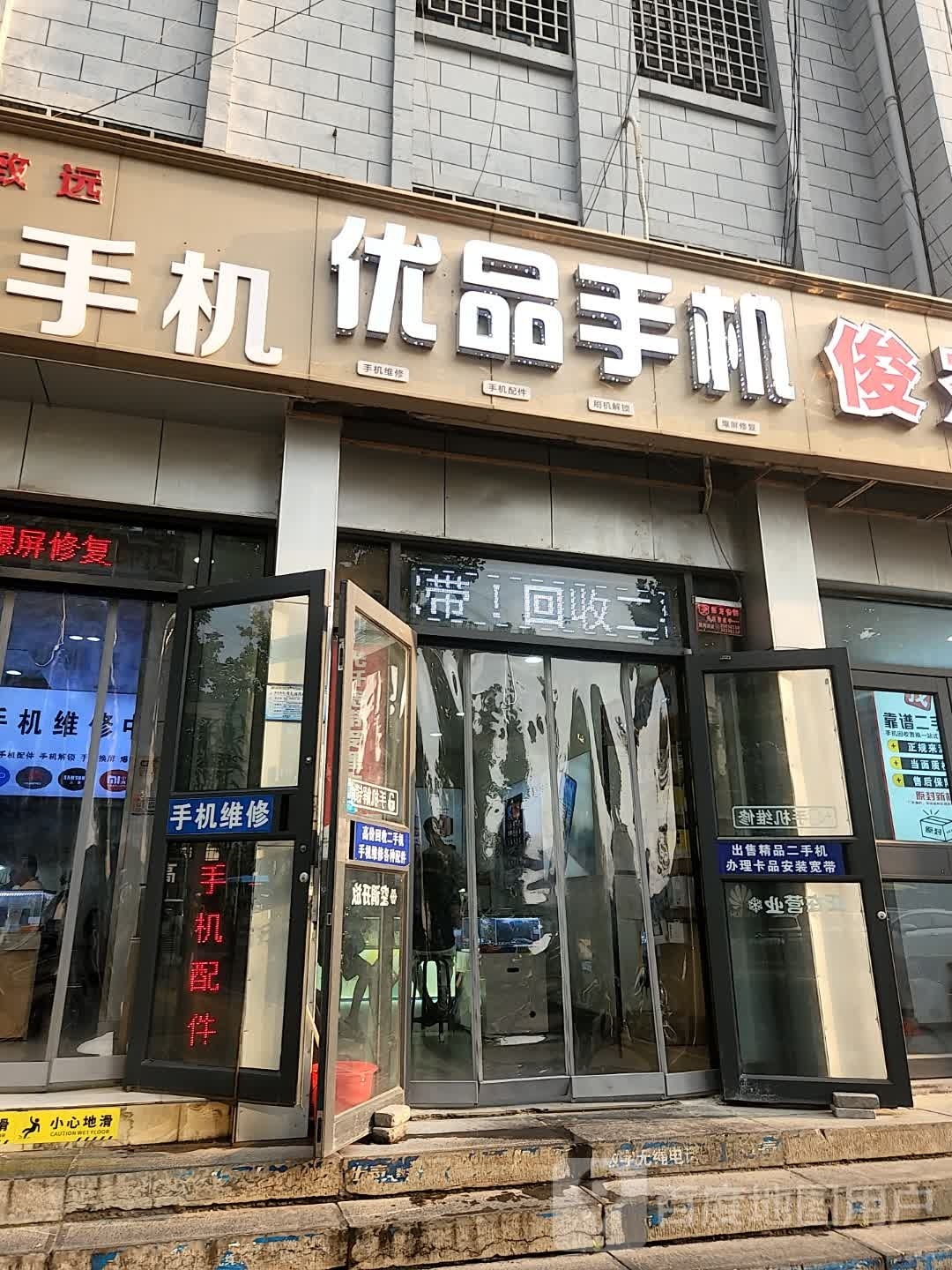 优品手机(学院门店)