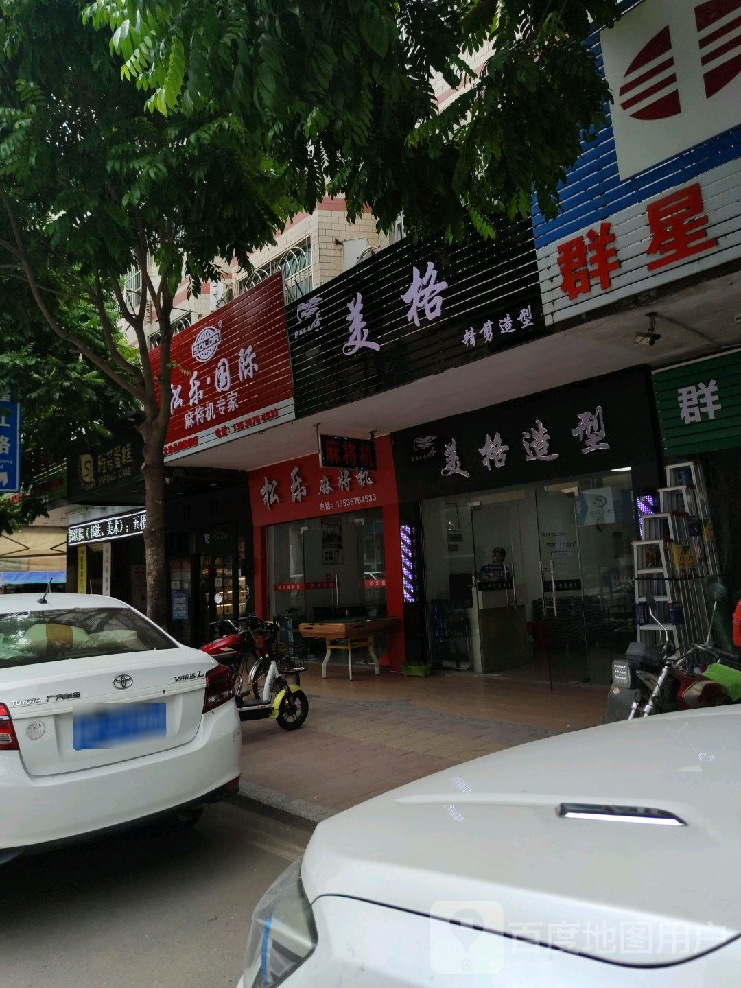 松冈麻将机(隆江一路店)