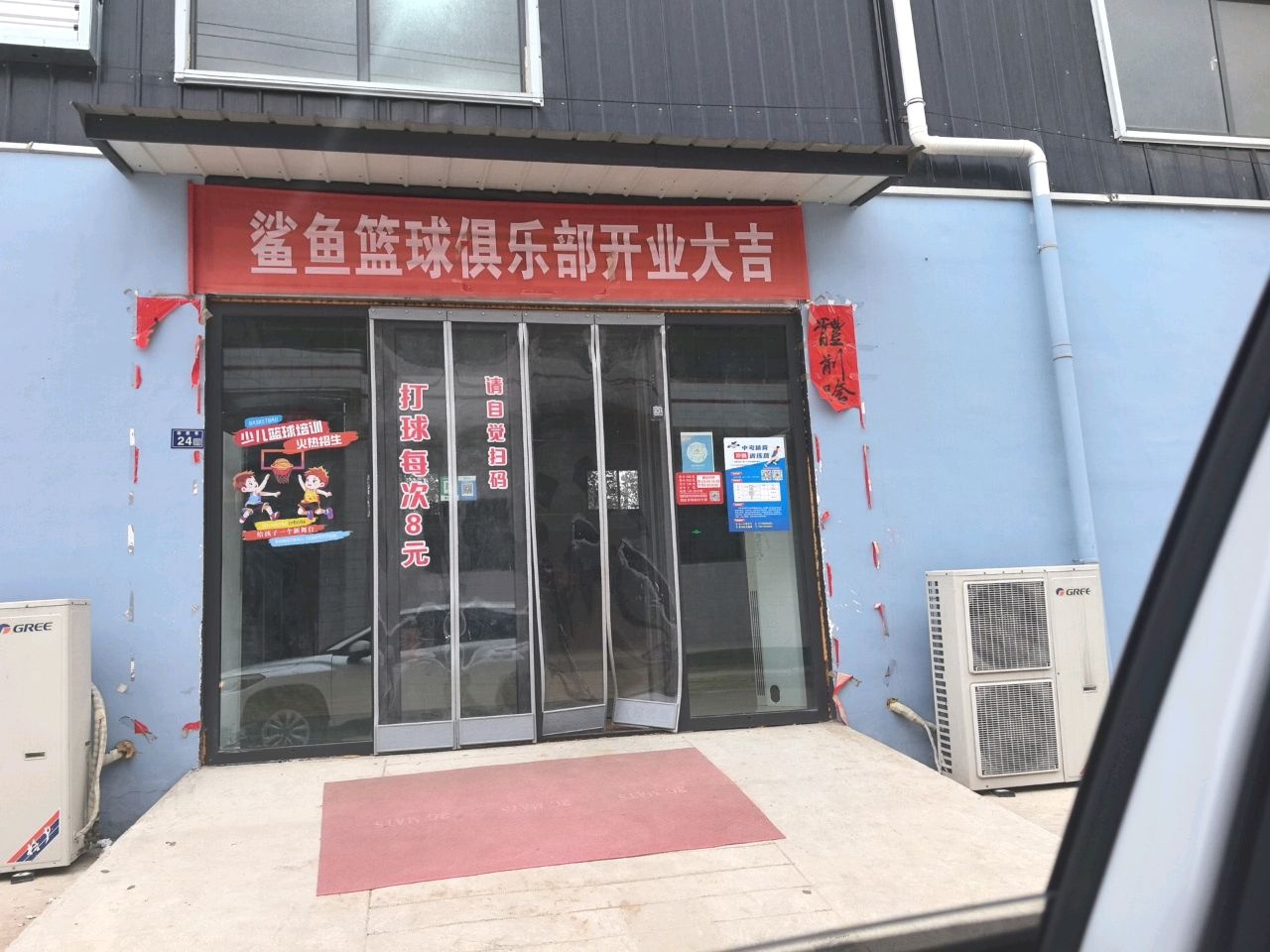 鲨鱼篮球俱乐部