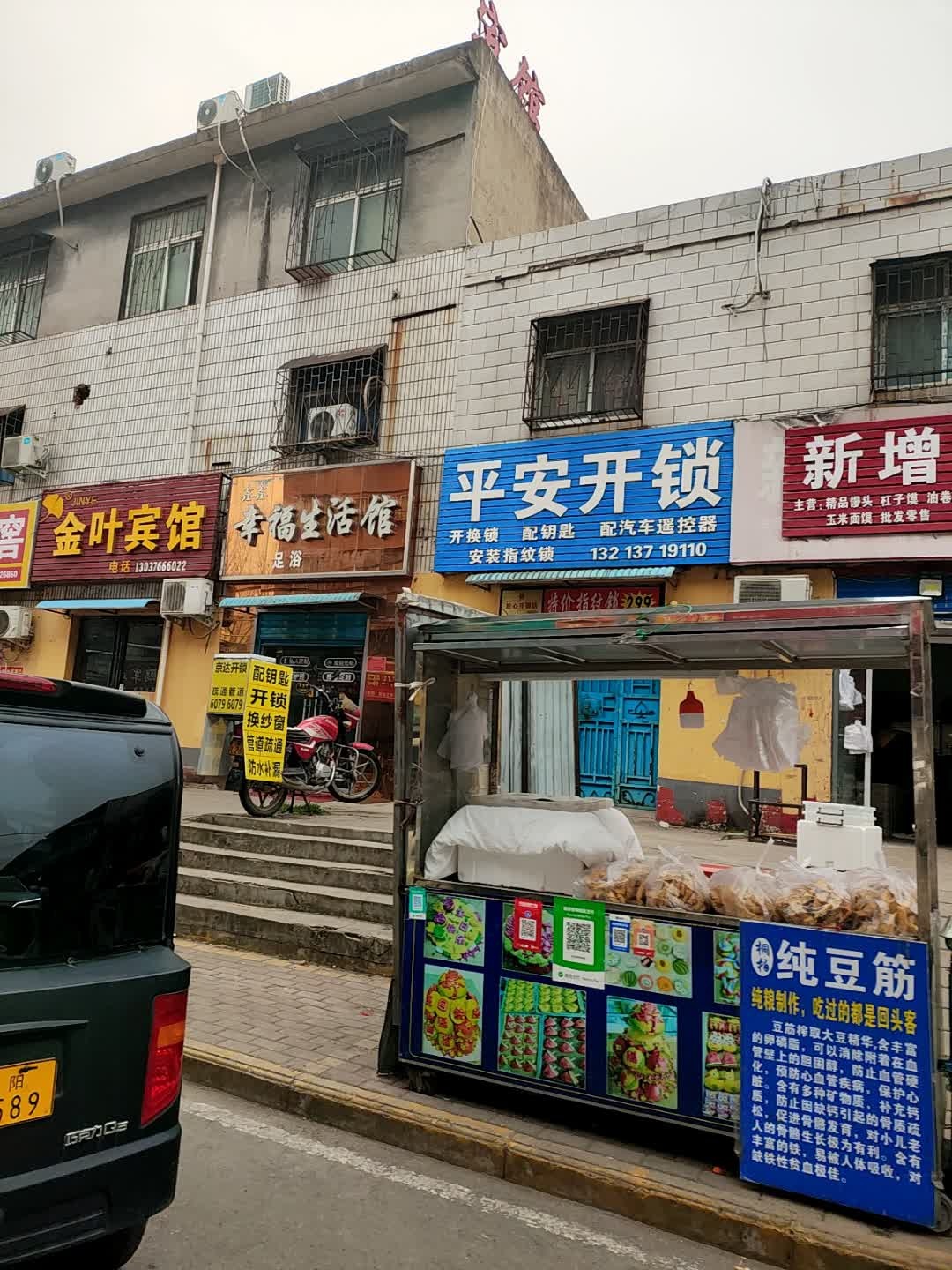 平安开锁(总店)
