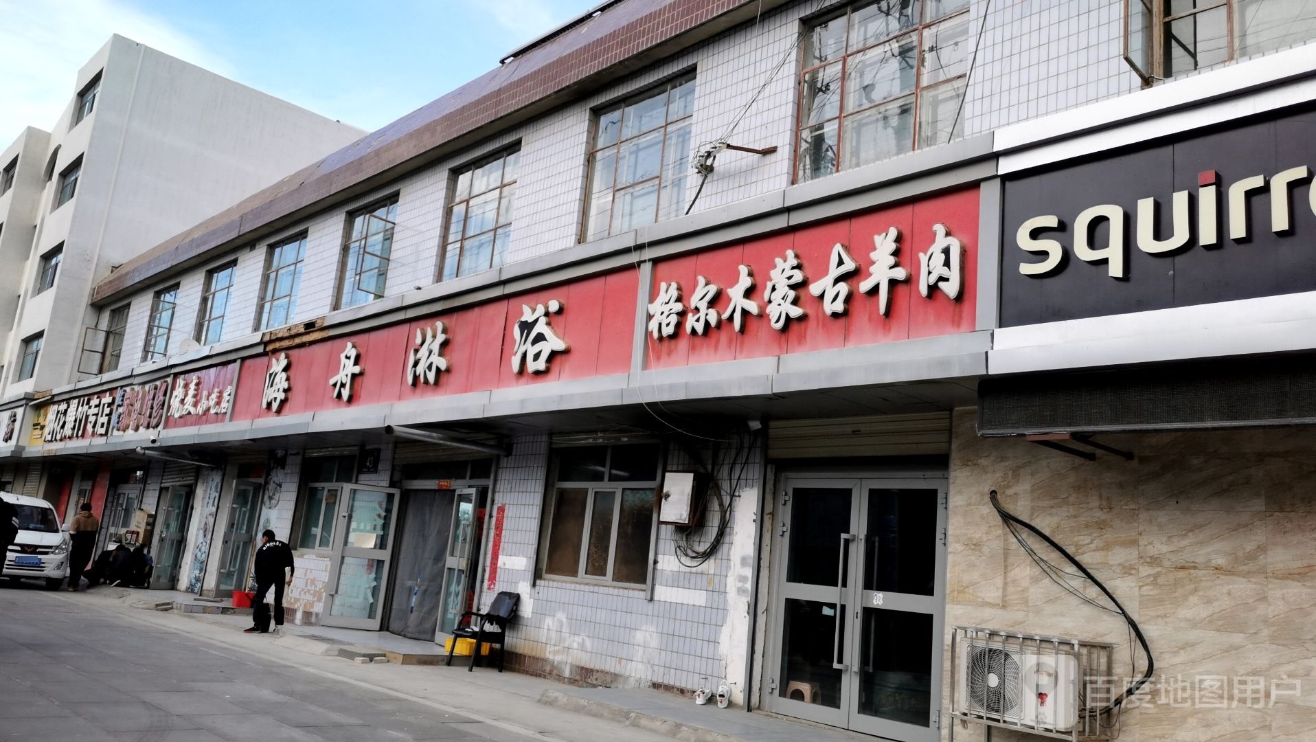 烧麦小吃店