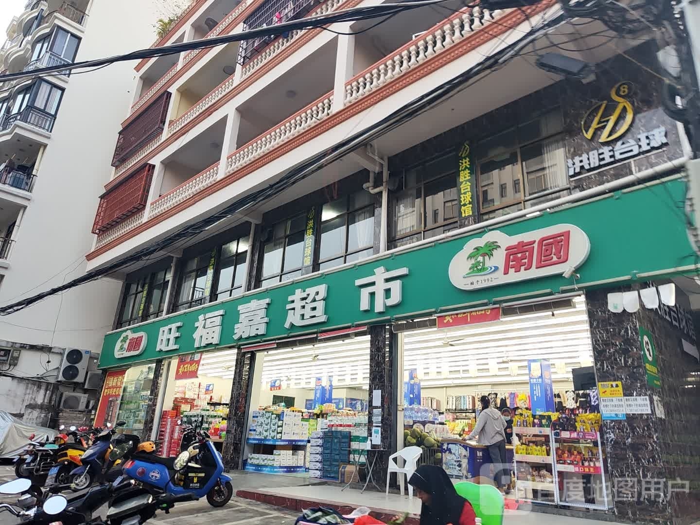 福嘉超市(回辉路店)