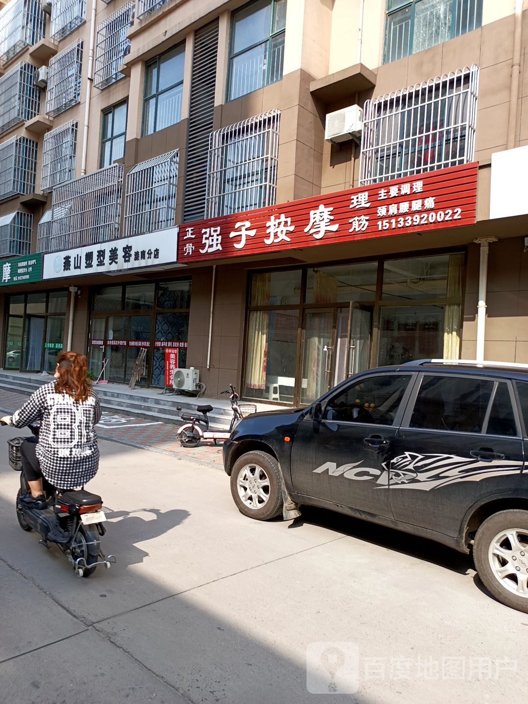 强子按摩