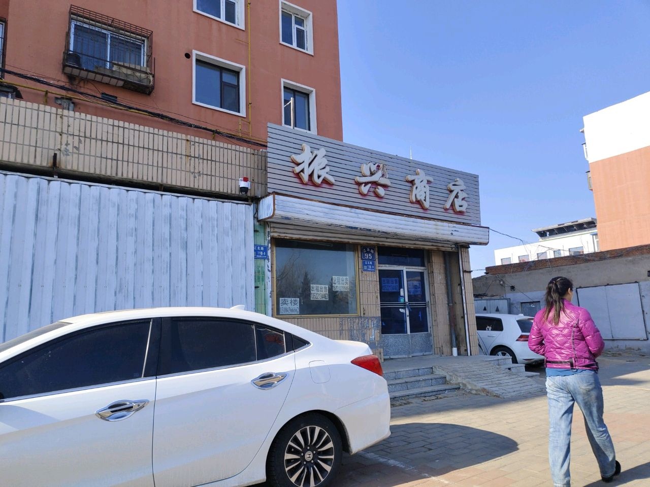 振兴商店