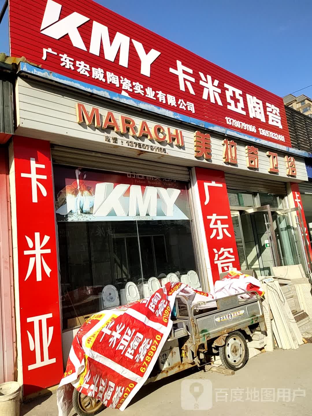 美拉奇卫浴(广饶五金灯具建材市场店)