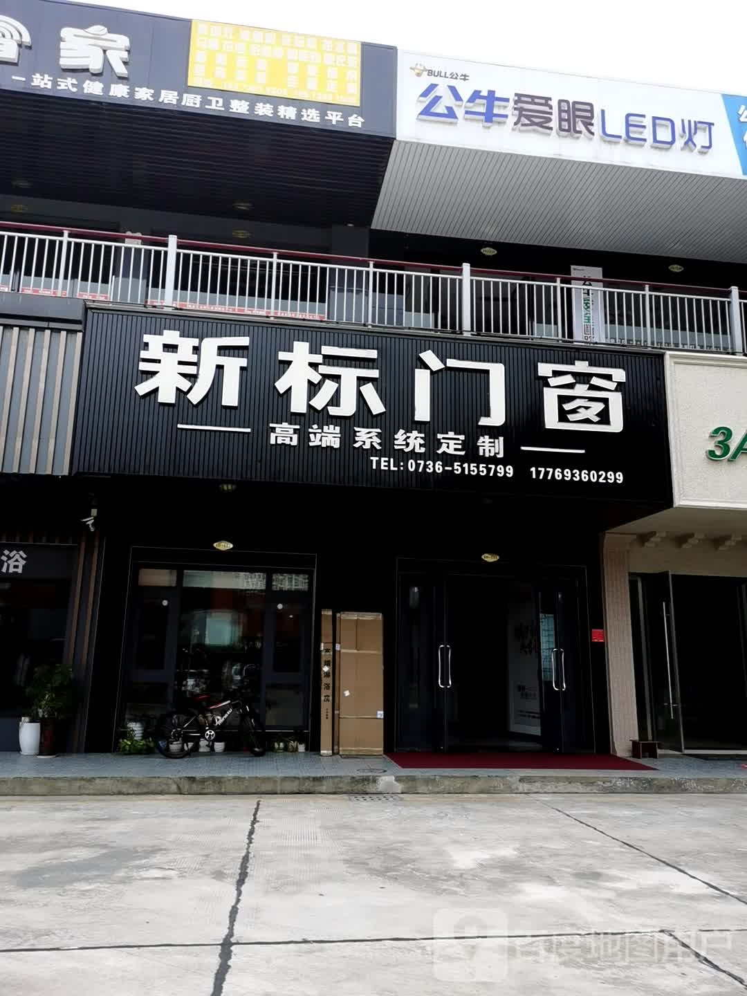 佳豪灯饰(永兴大道店)